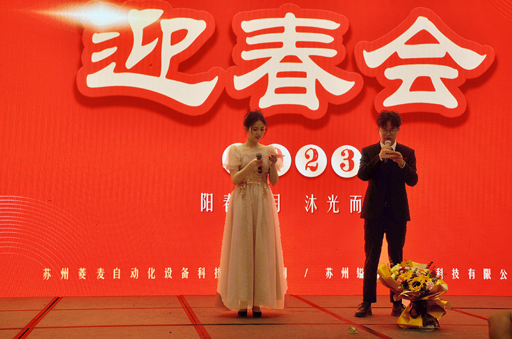 蘇州鎰升機器人2023年迎春會圓滿舉辦！