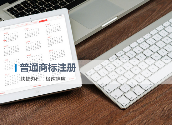 快速商標(biāo)注冊