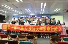 百位創(chuàng)二代攜手，扶持大學生創(chuàng)業(yè)